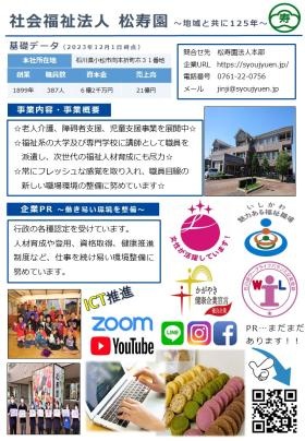 事業所情報００２