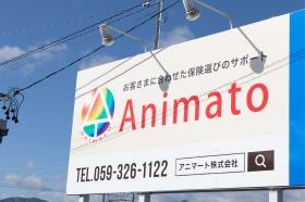 アニマート株式会社 看板