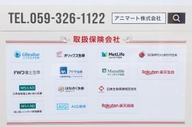アニマート株式会社 取扱保険会社