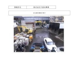 事業所の情報＿００２