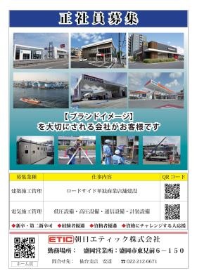 正社員募集！建築・電気・サイン（看板）など幅広い職種あり！