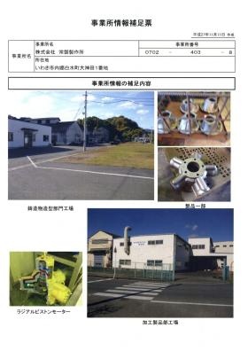 事業所の情報＿００３