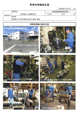 事業所の情報＿００４