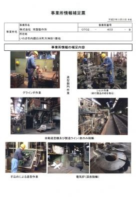 事業所の情報＿００２