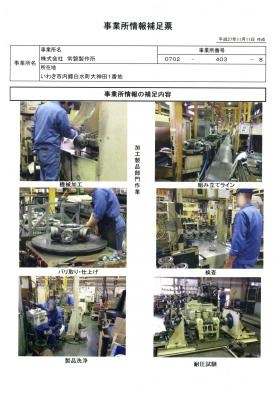 事業所の情報＿００１