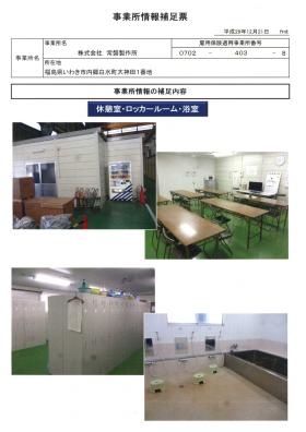 事業所の情報＿００５