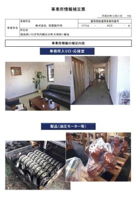 事業所の情報＿００６