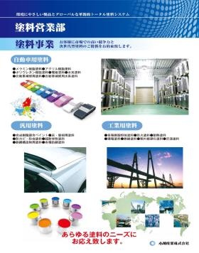 塗料営業１