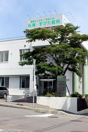 札樽・すがた医院