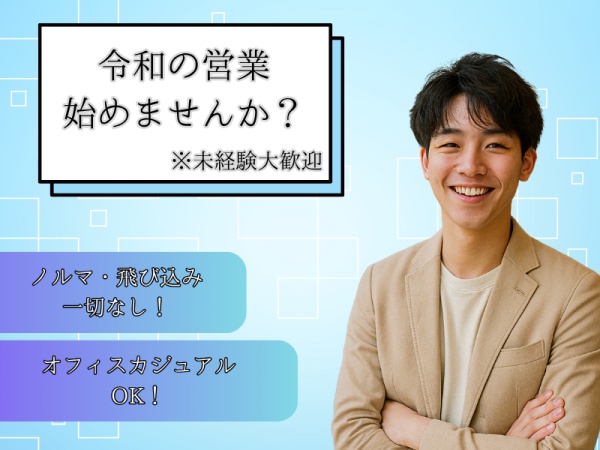 法人営業・安定企業の法人営業スタッフ