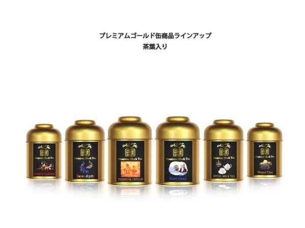 売れ筋商品の茶葉入りゴールド缶商品ラインナップ