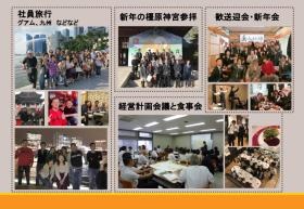 事業所の情報＿００５ 社内行事