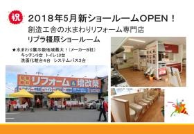 事業所の情報＿００４ リプラ橿原店ＯＰＥＮ