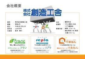 事業所の情報＿００２ 会社概要