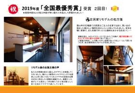 事業所の情報＿００５ 施工事例１ 全国最優秀賞