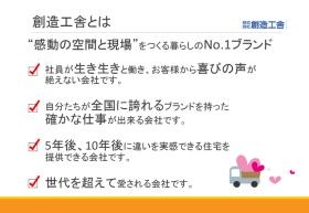 事業所の情報＿００１ 創造工舎はどんな会社？