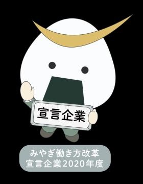 働き方改革宣言企業