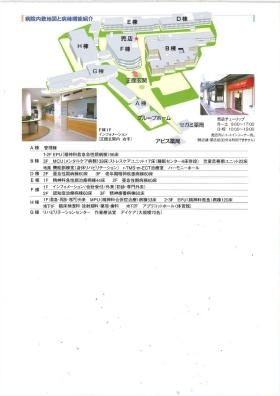 院内平面図と病棟機能紹介