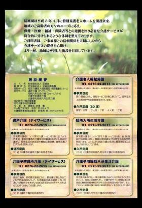 事業所の情報＿００２