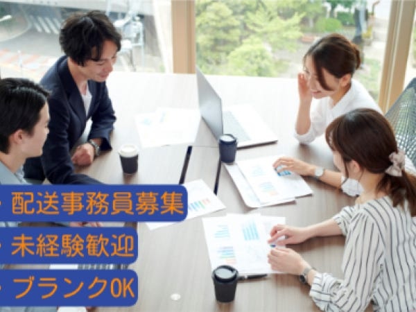 事務員・正社員・運送事務員