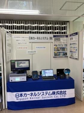 学会付属展示会ブースの様子