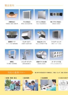 事業所の情報００１＿製品紹介＆業務フロー１