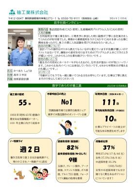 求職者向けリーフレット（２０２４年２月作成）