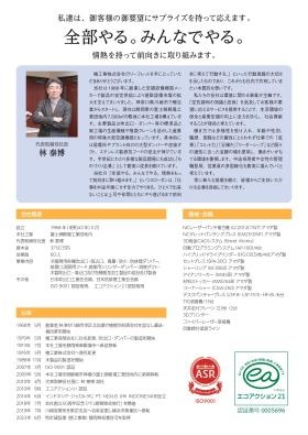 事業所の情報００４＿社長あいさつ＆会社の説明