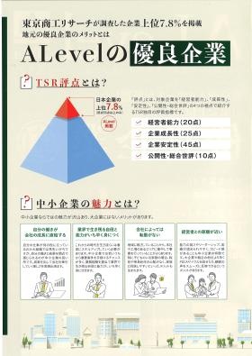 当社は東京商工リサーチに優良企業認定を受けています２