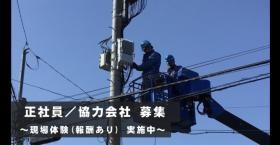 正社員募集