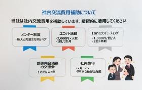 社内交流の照会