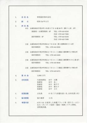 事業所の情報＿００２