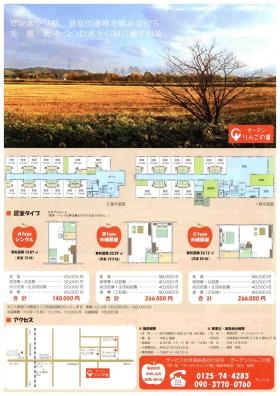 ガーデンりんごの里