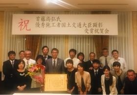 建設マスター受賞祝賀会