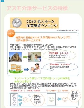 住宅型有料老人ホームの特徴