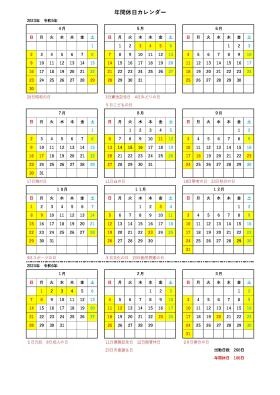 ２０２３年度 会社カレンダー
