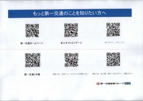 各ＱＲコード 自社ＨＰ 求人サイト