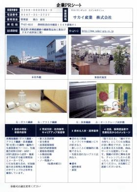 事業所の情報＿００１