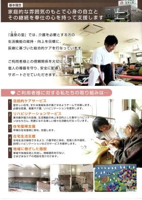 老人保健施設 温泉の里理念