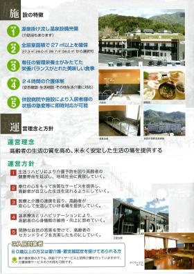 サービス付き高齢者向け住宅湯野温泉理念