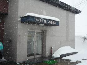 事業所の情報＿００１