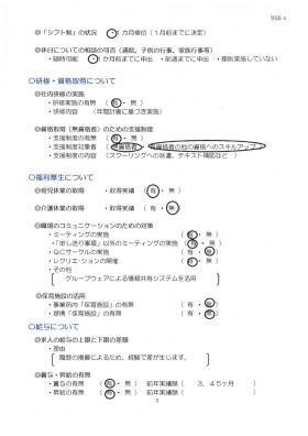 事業所の情報＿００６