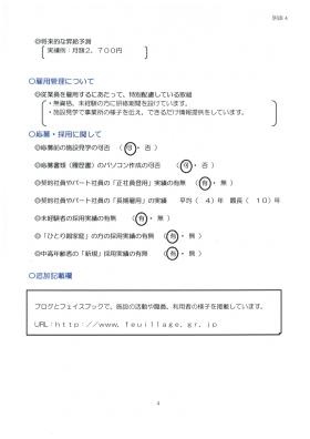 事業所の情報＿００７