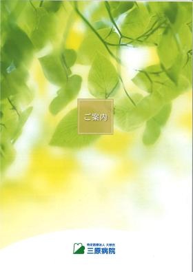病院パンフレット１