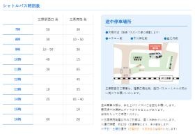 シャトルバス時刻表