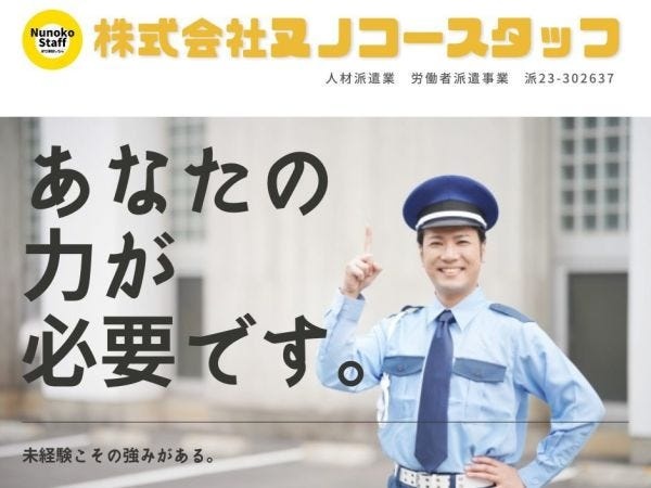 警備員・食品会社の警備員