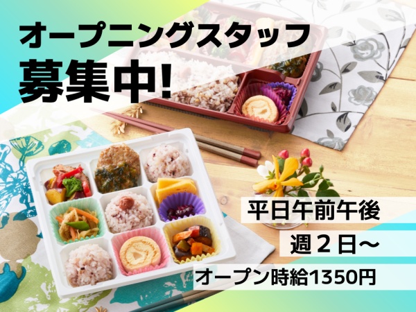 お弁当の配達スタッフ（未経験OK・勤務OK）