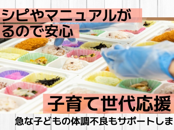 お弁当の配達スタッフ（未経験OK・勤務OK）