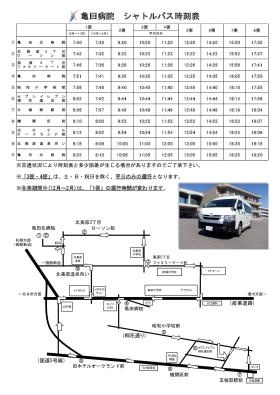 シャトルバス時刻表とルート