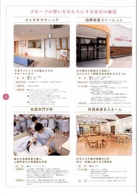 事業所パンフ（グループ事業）